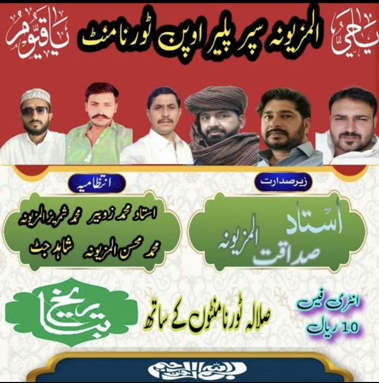 المز یو نہ سپر پلیئر اوپن ٹورنامنٹ  banner